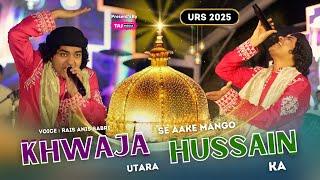 Ajmer Sharif Urs 2025 में जाने वाले सुने | Khwaja Se Aake Mango Utara Hussain Ka | Rais Anis Sabri