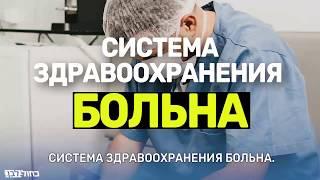 Медицина в Израиле больна | Кахоль Лаван