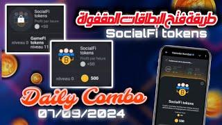 فتح البطاقة المقفولة SocialFi tokens لربح 5 مليون اليوم 07-09-2024 هامستر كومبات