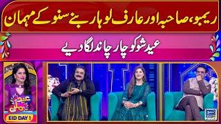 Mastiyan Eid Special Show | Rambo, Sahiba & Arif Lohar | Part 1 | 22 April 2023 | Suno News HD
