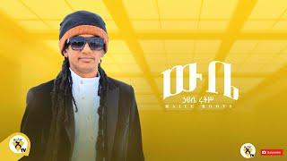 Awtar Tv - Haile Roots (Webe) ኃይሌ ሩትስ | ውቤ- New Ethiopian Music 2023 (Official Video)