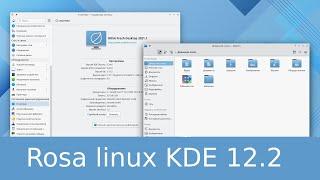 Поговорим о Rosa linux fresh KDE 12.2: обзор, установка, настройка, сравнение с ALT workstation K 10