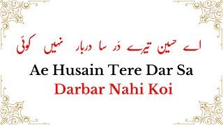 Ae Husain Tere Dar Sa Darbar Nahi Koi | Imam Hussain Ilteja | Dawoodi Bohra Ilteja