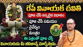 Nandibhatla Srihari Sharma - Vinayaka Chavithi Significance 2024 | Vinayaka Chavithi Pooja Vidhanam