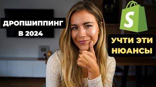 Как Начать ДРОПШИППИНГ в 2024