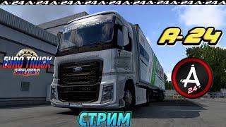 СТРИМ / ETS 2 / ВОСПОМИНАНИЕ О БЫЛОМ / НОВЫЙ ГОД 2025