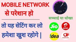 Airtel 4G Network Problem Solution | Airtel Net Not Working | Technical APN