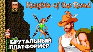 Knights of the Road - Приключенческий Ретро Платформер