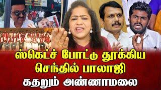 சொந்தஊரில வச்சு சுளுக்கெடுத்த  செந்தில்பாலாஜி கதறும் அண்ணாமலை| Sundaravalli Latest Speech | Sembulam