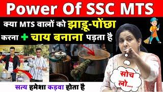 Power Of SSC MTS (Job Profile) चाय & चपरासी का काम? Salary Slip, Promotion, Neetu Singh Mam MTS 2022