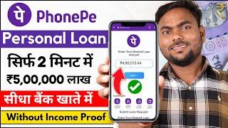 Instant loan app without income proof | PhonePe Instant Laon Online Apply | PhonePe Se Loan Kaise Le
