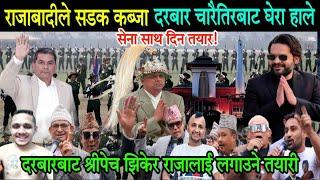 राजावादीले दरबार कब्जा गर्न हिडें King Gyanendra Shah | Narayanhiti Raj Durbar