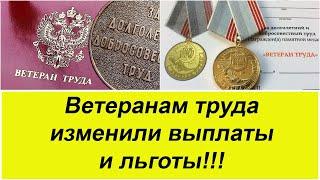 ЛУЧШЕ ПРИСЯДЬТЕ. Ветеранам труда изменили правила получения выплат и льгот.