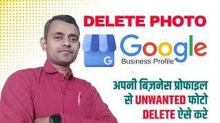 how to delete photos from google business profile uploaded by customers or competitors | Hindi