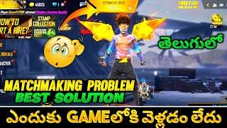 Free Fire Matchmaking Problem In Telugu | Matchmaking Problem In Free Fire - Matchmaking Solution