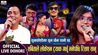 LIVE DOHORI-सबिताले लोकेशन ट्रयाक गर्छु भनेपछि रिसाए सानु Khelau Juhari-Melo Baba-Sabita Vs Sanu KC