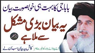 Very Emotional Speech By Allama Khadim Hussain Rizvi | Wahad Production