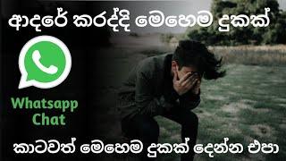 Whatsapp chat sinhala - ඒ ආදරය | Short Movie | TXT Katha | chat katha