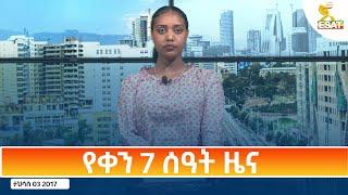 Ethiopia - Esat Amharic Day Time News 12 December 2024