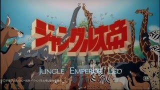 ジャングル大帝劇場版（1997）予告篇（60秒Bパターン）