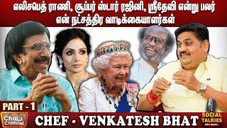 என் வாழ்க்கையை புரட்டிப் போட்டது அவர் சொன்ன அந்த வார்த்தை தான் -Chef Venkatesh Bhat | Part 01