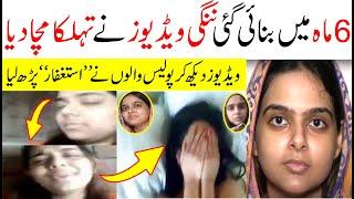 Delivery Boy Lahore | Raees Amna Case | Delivery Boy Raees Case | Delivery Boy Amina | Amna Video