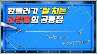 앞돌리기 이거부터 꼭! '마스터' 해야 합니다