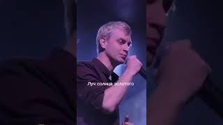 Алексей Гоман "Луч солнца золотого" #АлексейГоман #alexeygoman