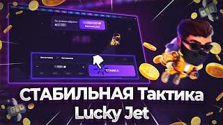 Lucky Jet На 1win РЕАЛЬНО Выдаёт! Тактика Лаки Джет 2024