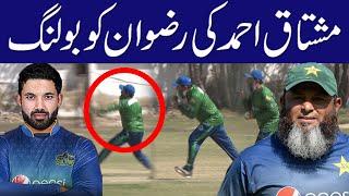 Mushtaq Ahmed Big Challenge to Rizwan | Bowling to Mohammad Rizwan