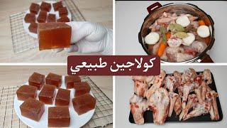 معجزة مرق العظام مصدر الكولاجين لصحة العظام والبشرة والامعاء!Bone broth & collagen rich soup