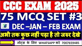 CCC TOP 75 MCQ FOR 2025 EXAM | QUESTION PAPER IN HINDI | DECEMBER EXAM MOST IMPORTANT MCQ CCC LIVE