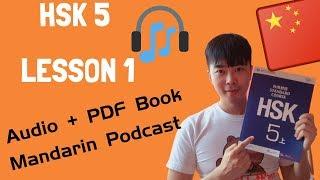 Chinese Mandarin HSK 5 Lesson 1 Podcast + PDF Book| 爱的细节  Details of Love