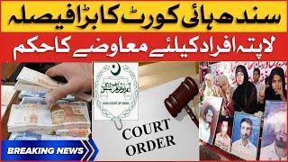 Sindh High Court Important Decision | Compensation For Missing Persons | Breaking News