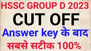 HSSC Group D Final Cut Off | HSSC Group D Cut Off 2023 | Group D Result