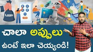 Debt Consolidation Loan in Telugu - How Does a Debt Consolidation Loan Work? | Kowshik Maridi