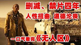 揭露人性的丑陋，国产犯罪电影巅峰丨一口气看完【无人区】#全集解说#犯罪剧#电影解说#徐峥#黄渤