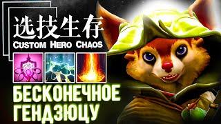 Показал свои орешки - CUSTOM SHOW - Custom hero chaos - DOTA 2