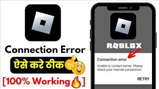 [ 100% Working] Fix Roblox Unable To Connect Server Please Check Your Internet Connection Error