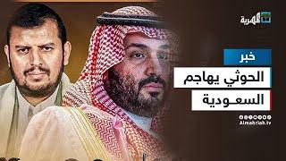 جماعة الحوثي تهاجم السعودية وتتهمها بوقف المضي في التوقيع على خارطة الطريق