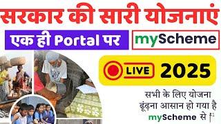 Top Government Schemes You Must Know in 2025 |  My schemes Platform Online Kaise Kare