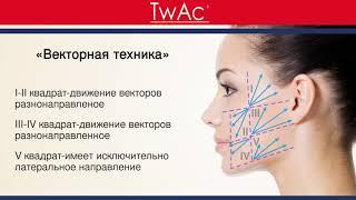 "Векторная техника" TwAc