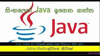 Java Sinhalen Lesson 1-Course Overview