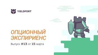 Экспирация опционов на Deribit и CME_15 марта.