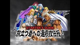 北斗の拳 審判の双蒼星 拳豪列伝　Starter's Guide 旅立つ者への連続技伝授！　PS2版同梱特典ディスク収録映像　Presented by SEGA