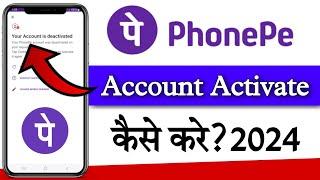 Phone Pe Your Account Is Deactivated | How To Activate Your Phone Pe Account Again 2024