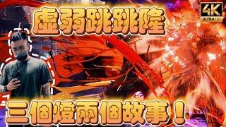 SF6虛弱跳跳隆Pong鵬TV(RYU)｜我把畢身的反應都給了這幾個燈｜再完美演繹如何把自己陷入困境虛弱中！｜◆快打旋風6◆スト6◆街霸六◆streetfighter6◆4K畫質