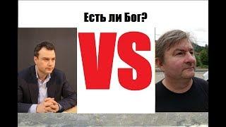 Дебаты: "Есть ли Бог или нет?"