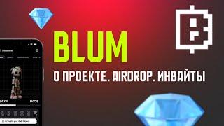 BLUM — БУДЕТ ЛИ ДРОП   ЧТО ЗА ПРОЕКТ BLUM И КАК ЗАРАБОТАТЬ БЕЗ ВЛОЖЕНИЙ