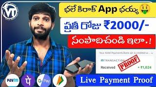  Viral అవుతున్న App | daily earning apps telugu | money earning apps in telugu | earning app today